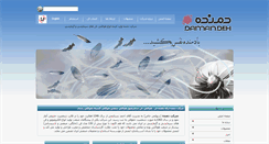 Desktop Screenshot of damandeh.com